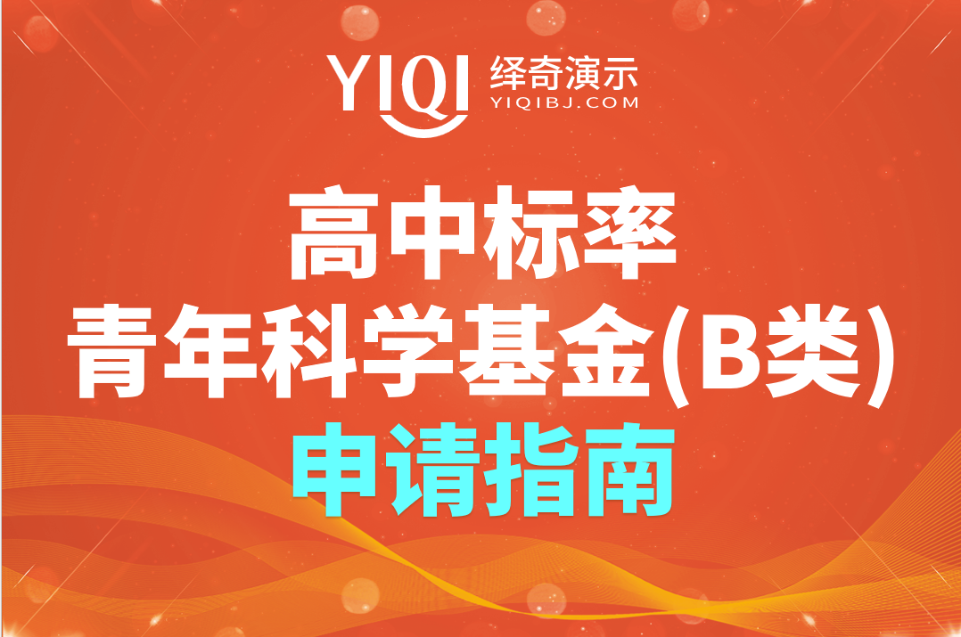 青年科学基金B类.png
