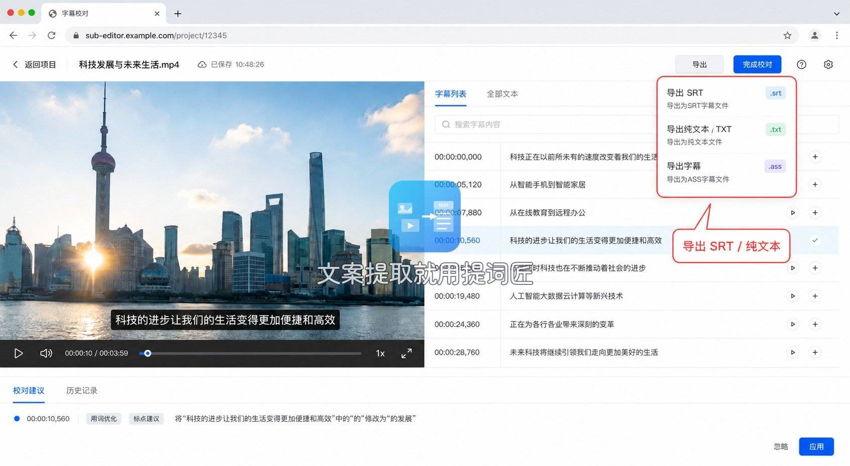 网易见外导出SRT或纯文本