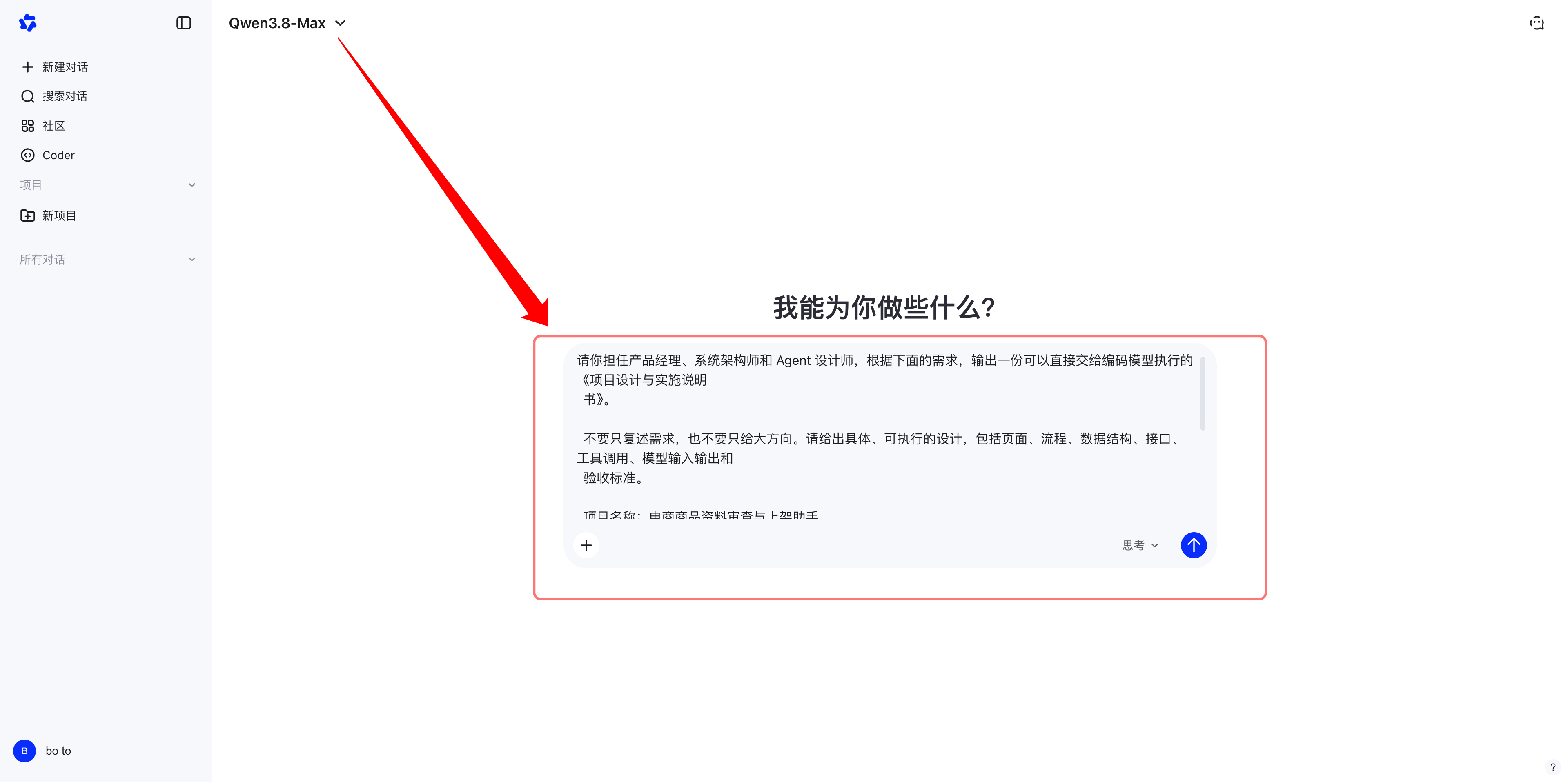 Qwen3.8-Max 网页端先输出完整项目设计
