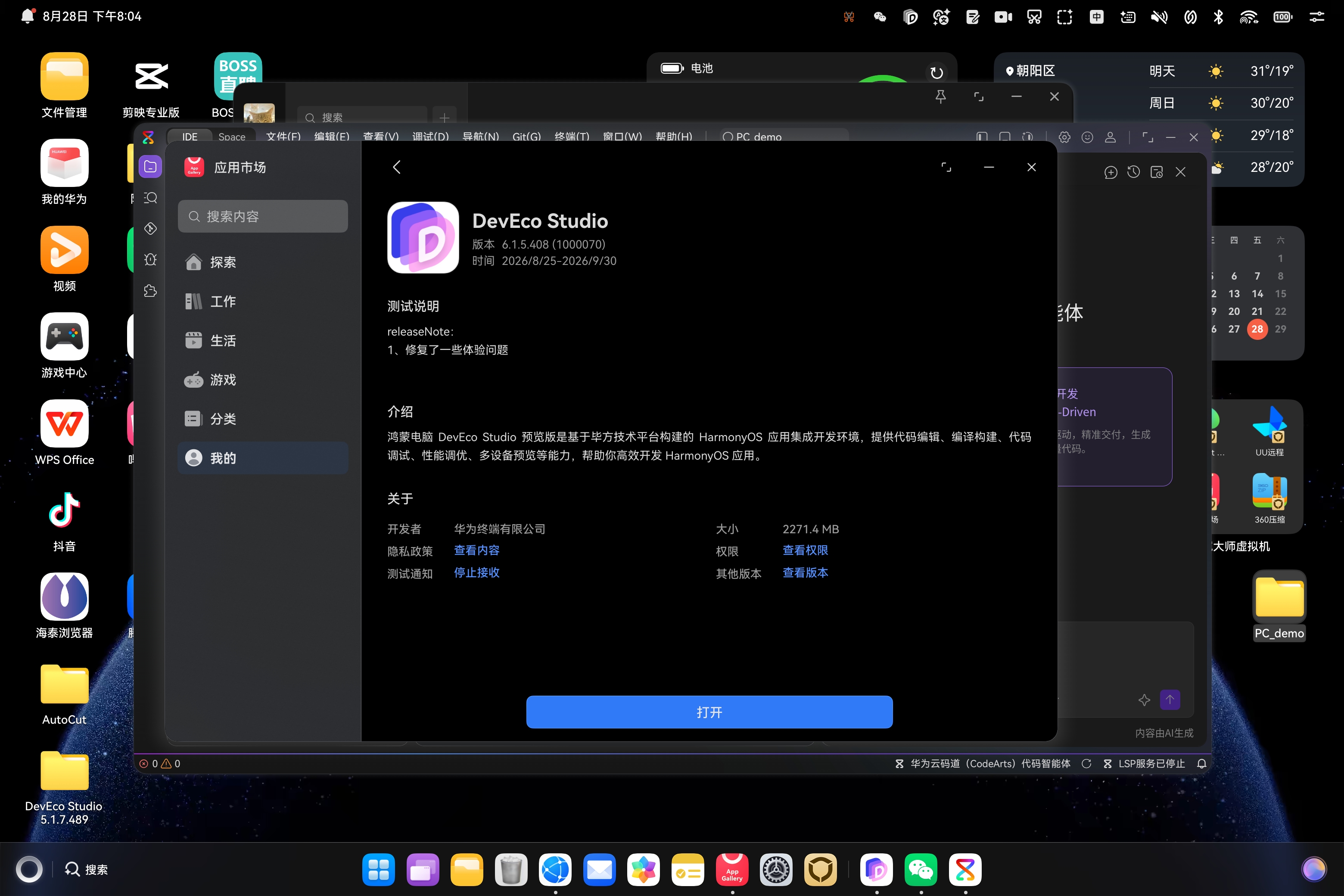应用市场 DevEco Studio 详情页