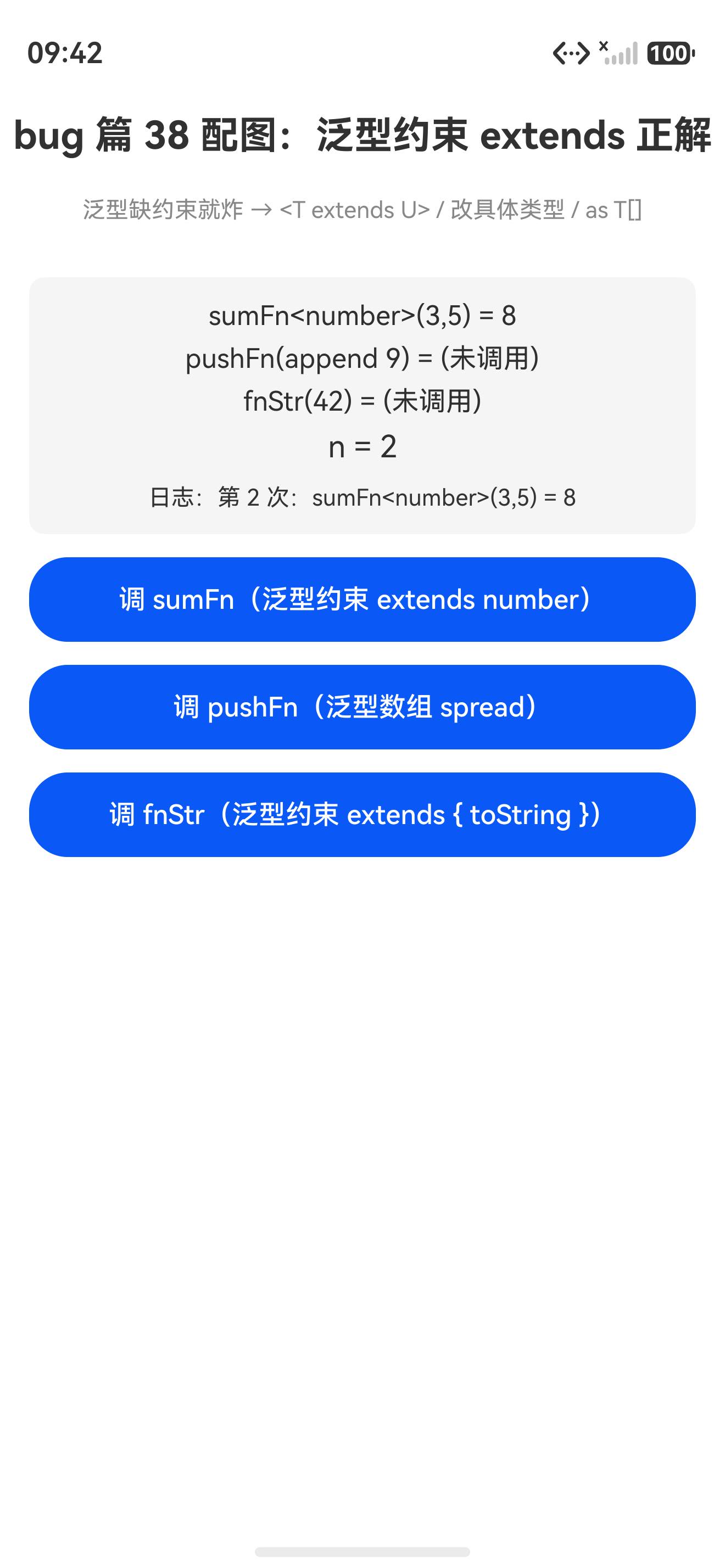 替代 in 调用后态