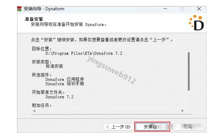 Dynaform 安装教程（附安装包）Dynaform 7.2.2下载详细安装图文教程