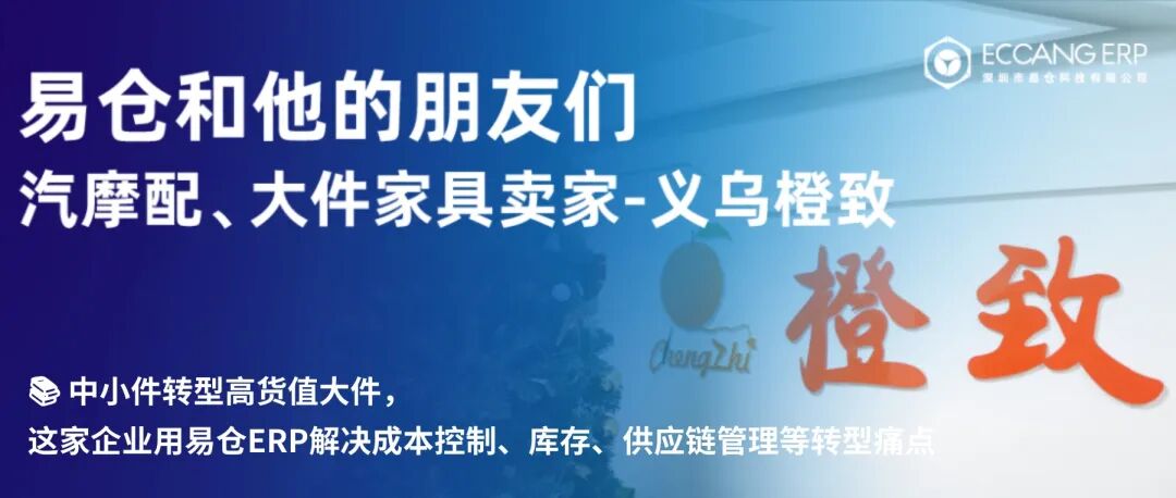 易仓ERP
