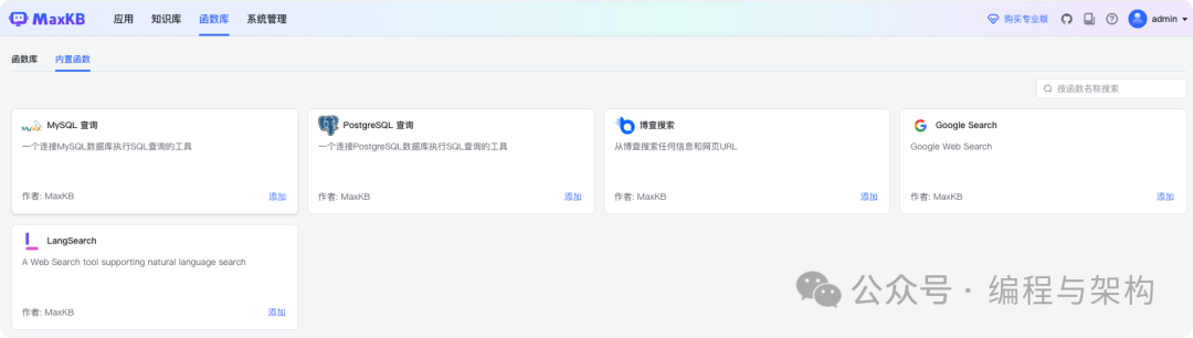 免费开源的知识库神器！MaxKB 让你轻松搭建智能问答系统_maxkb知识库