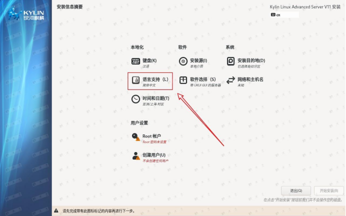 【手把手教程】银河麒麟高级服务器操作系统V11安装与配置_银河麒麟v11下载