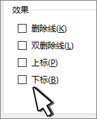 选择上标或下标