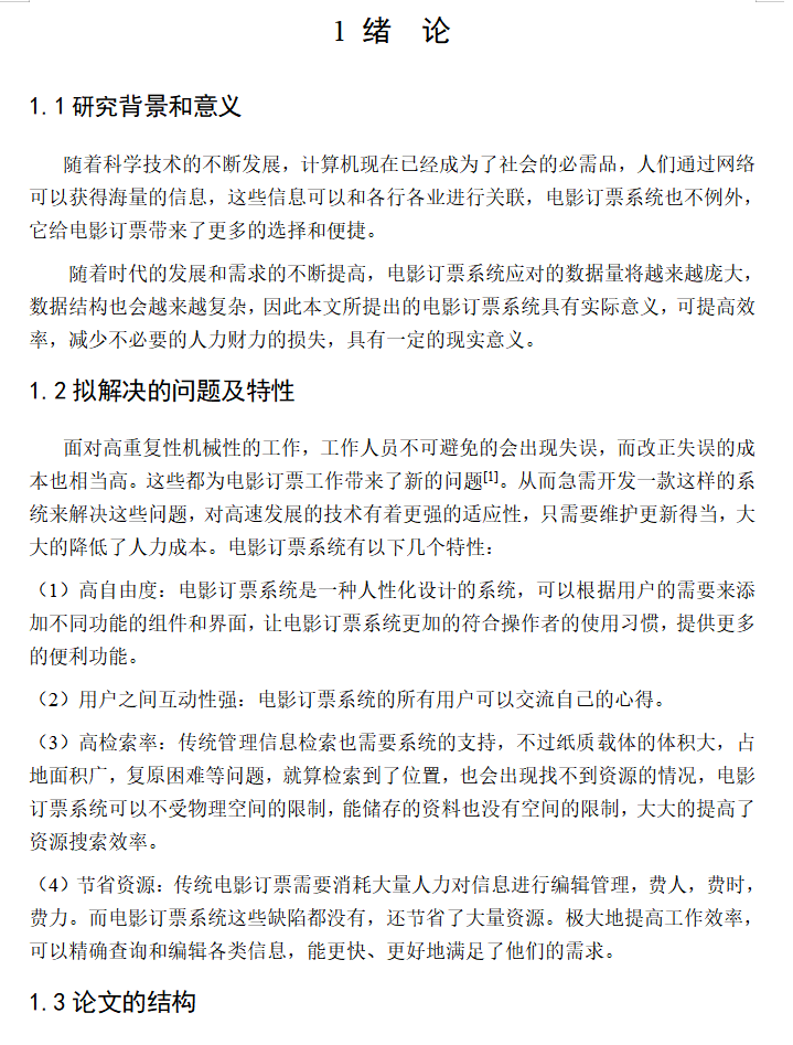 绪论.png