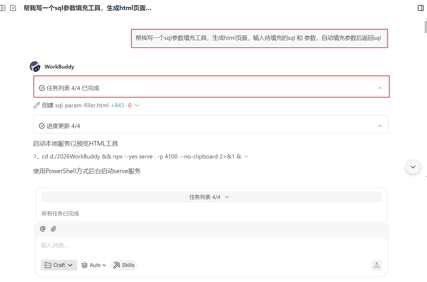 sql 参数多的情况