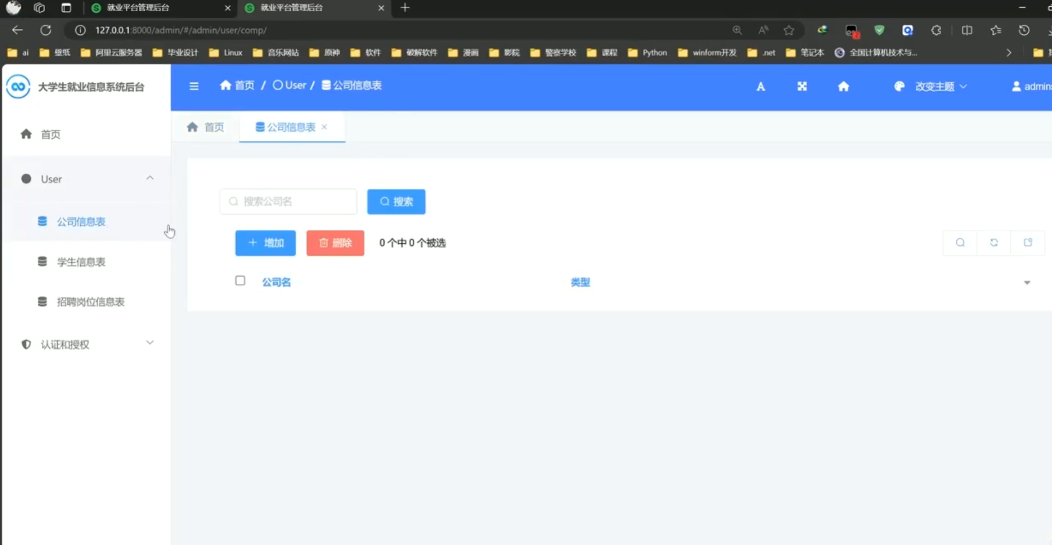公司信息.png