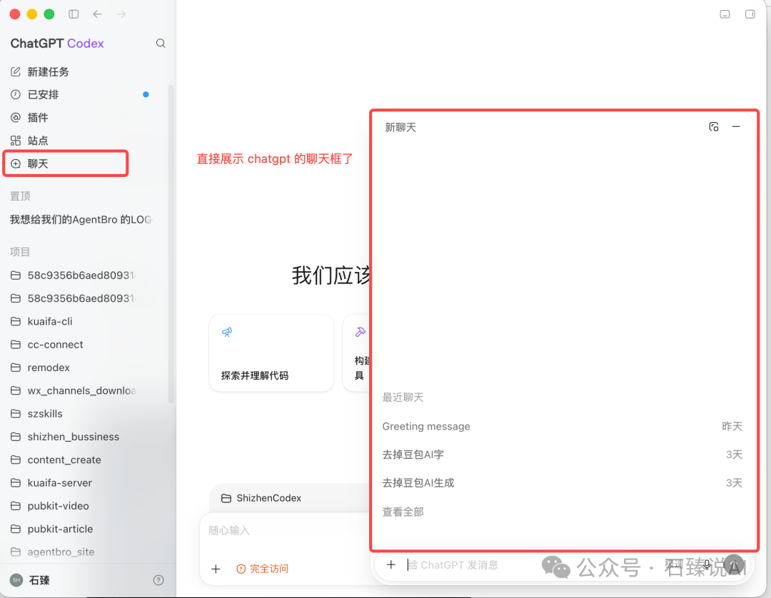 侧栏新增“聊天”,右侧可直接打开已有 ChatGPT 对话和新聊天窗口