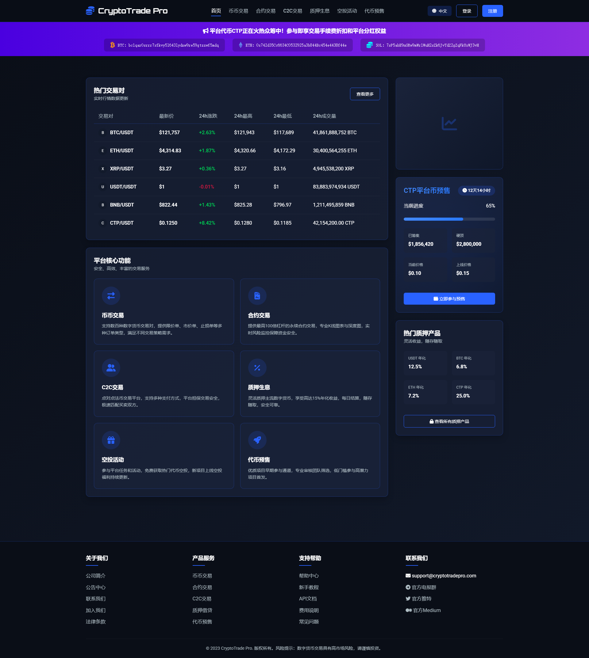 CryptoTrade Pro – 专业数字货币交易所源码PC+APP端合约+C2+杠杆+可二开_cryptotrader源码-CSDN博客