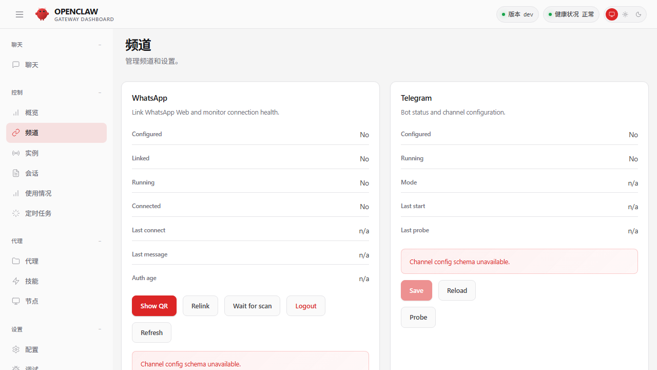 OpenClaw Control UI 频道页截图,可以直接检查各渠道是否已经配置和运行