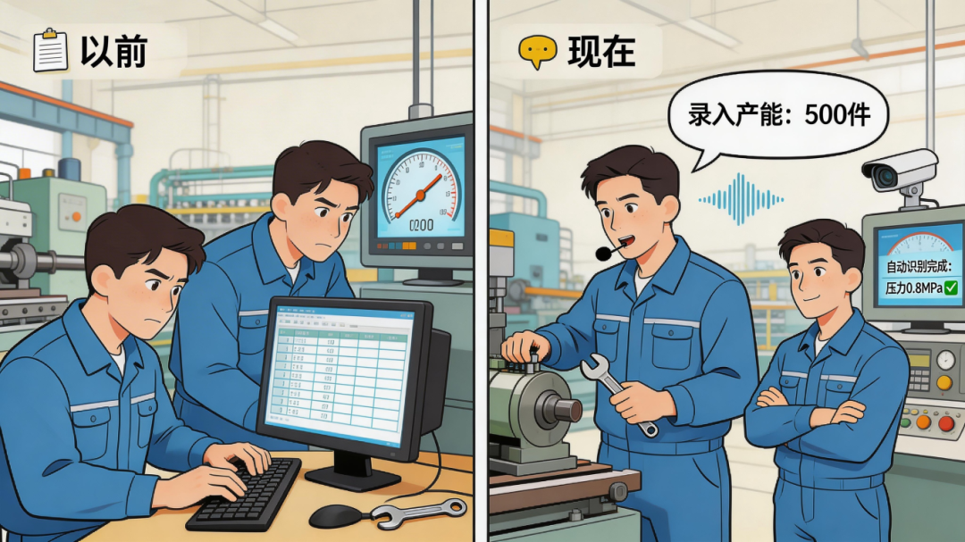 jimeng-2026-04-11-1181-打通了“物理世界→数字世界”的感官通道。&nbsp;以前操作工要停下手中的活去敲键盘录数据....png