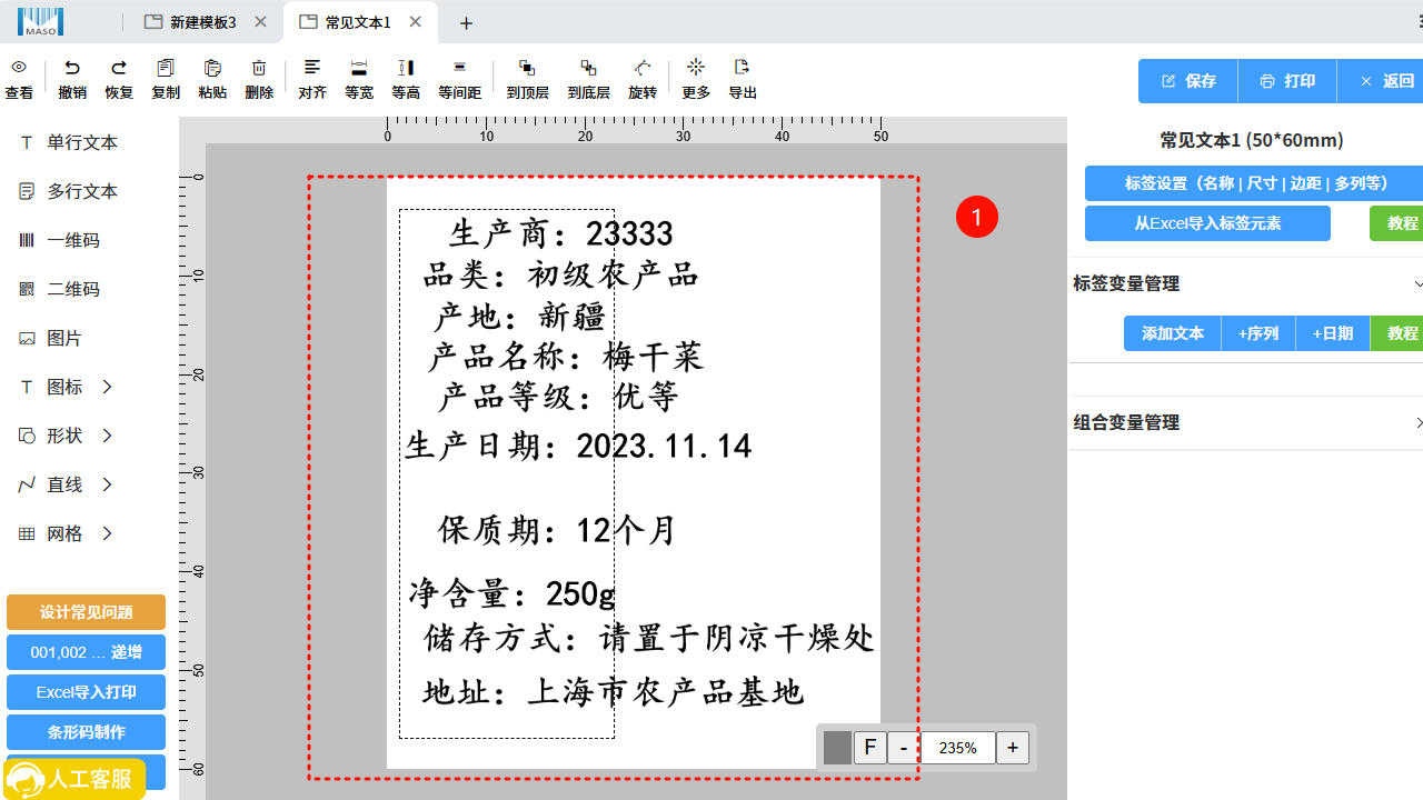 文字框选
