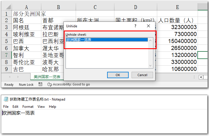 使用 Java 获取 Excel 中隐藏表格的名字