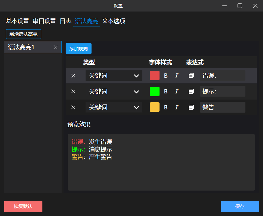 一款基于 .NET 开源美观、功能丰富的串口调试工具
