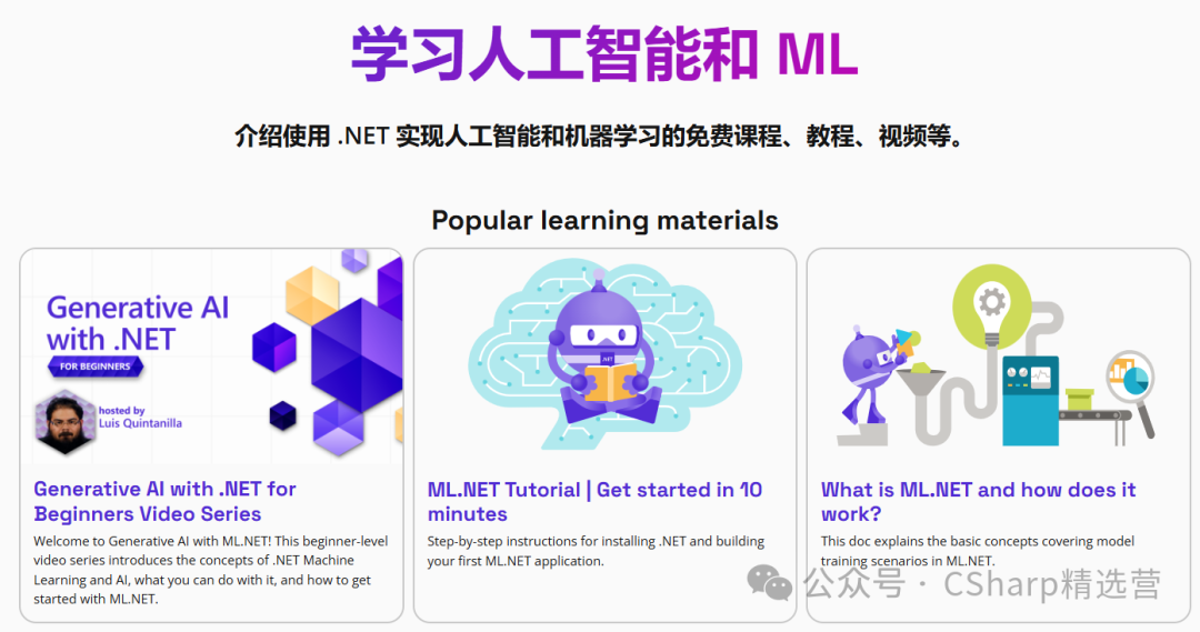 ml.net 快速入门与实践教程 机器学习框架