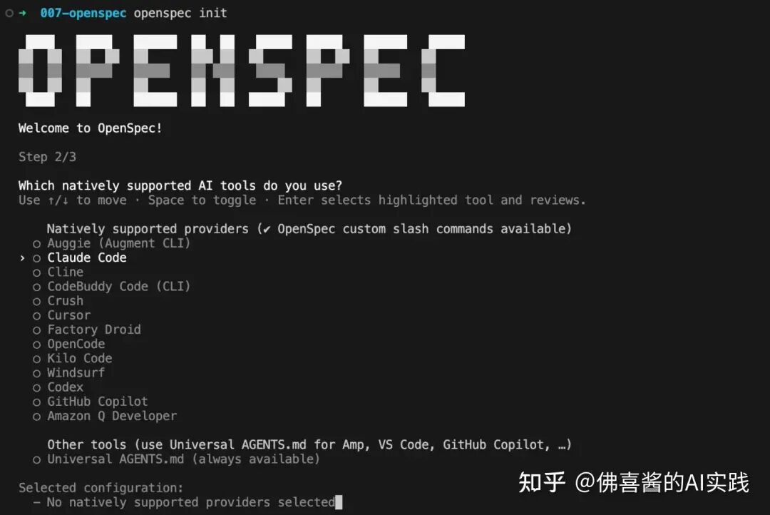 开源AI编程工具对决:Superpowers技能库与OpenSpec规范驱动,谁更胜一筹?_团队协作_07