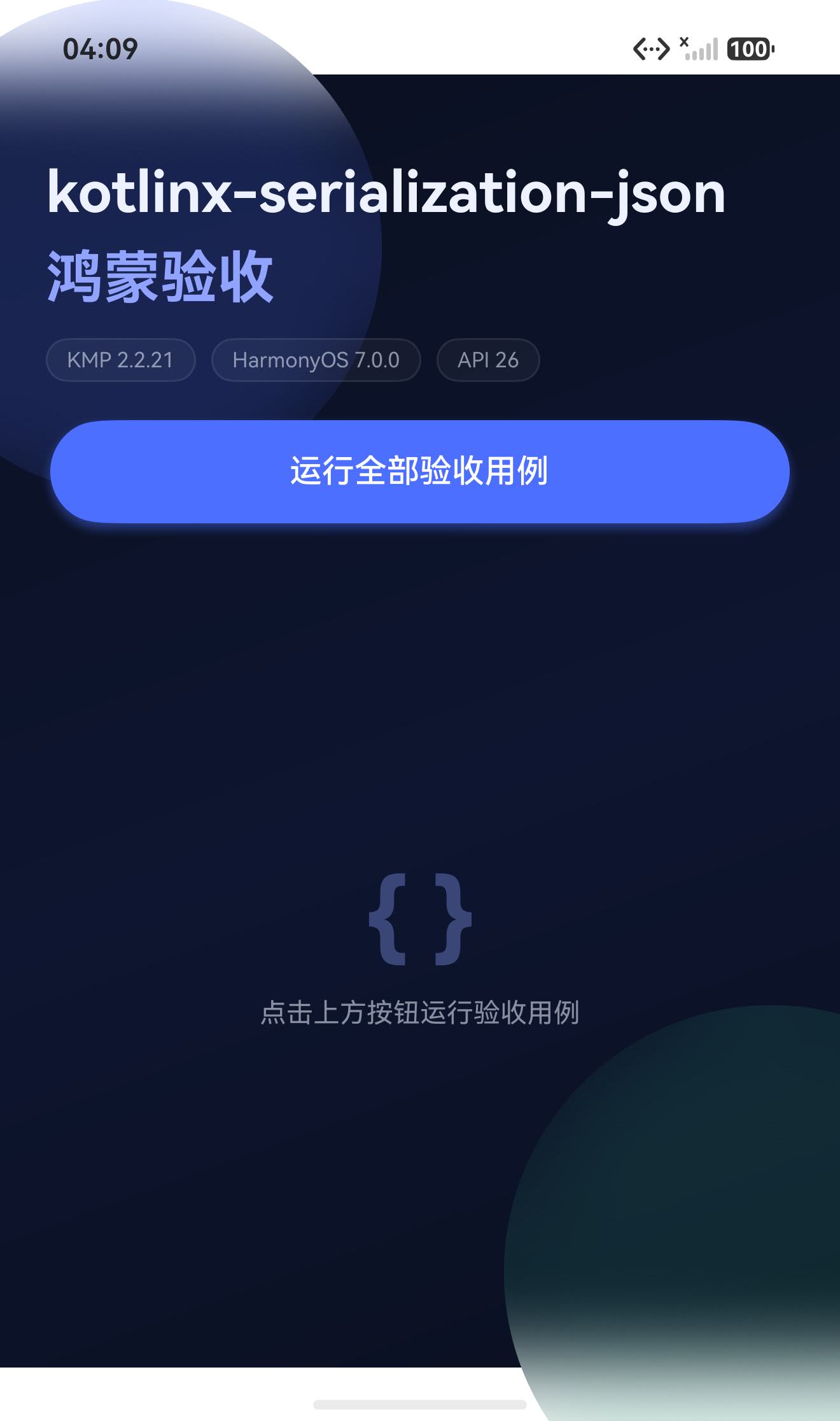 初始空状态