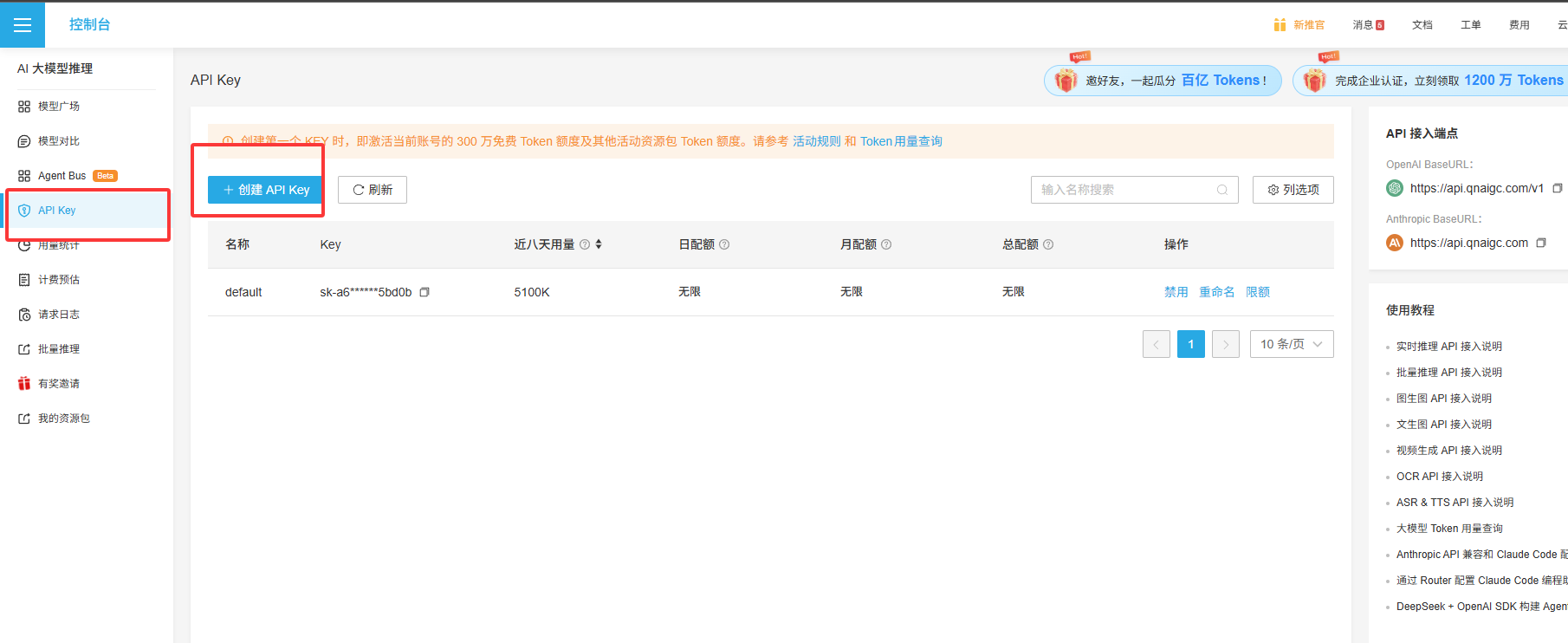 复制 Key