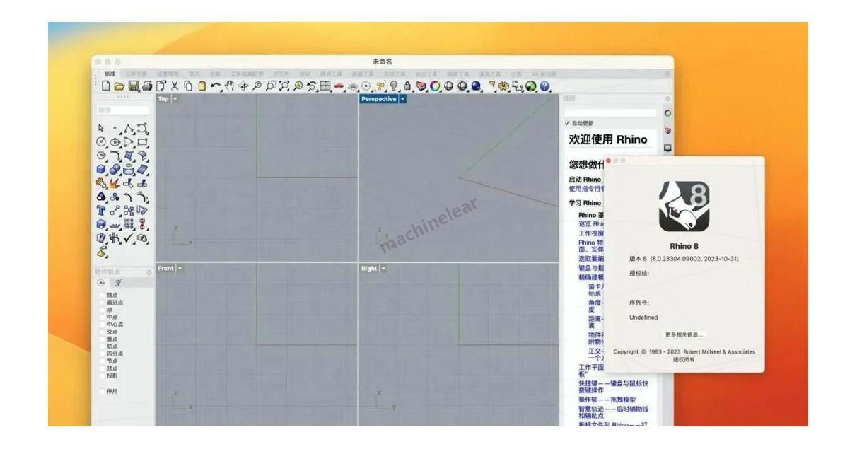 手把手教你怎么安装Rhino 8 Mac版(Rhino 8 中文版)Rhino 8 免费版下载安装教程