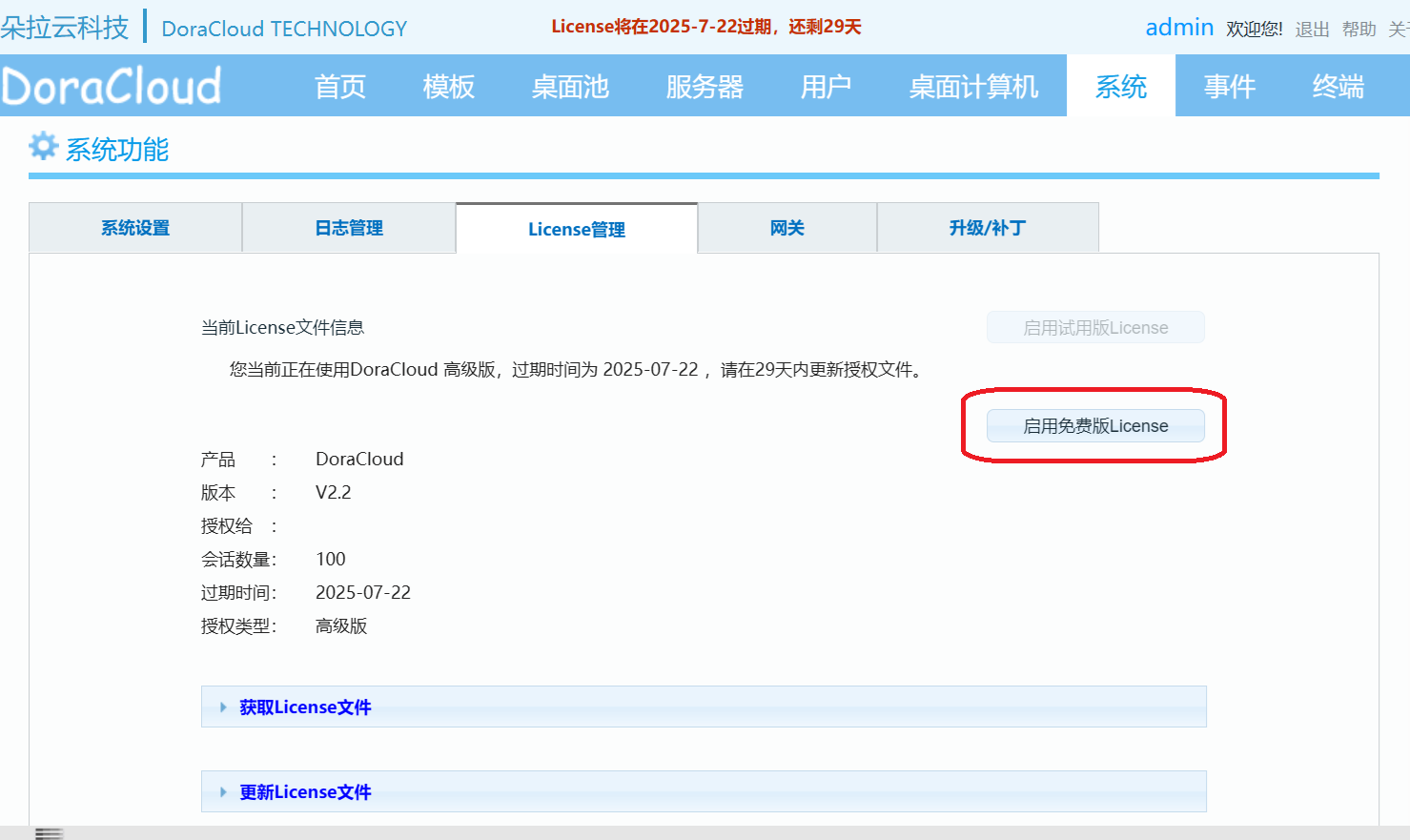 使用DoraCloud和麒麟服务器版本搭建免费信创云桌面_虚拟化_21