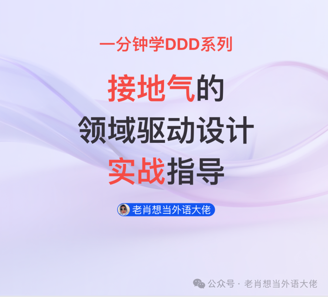 为什么大厂不玩DDD？