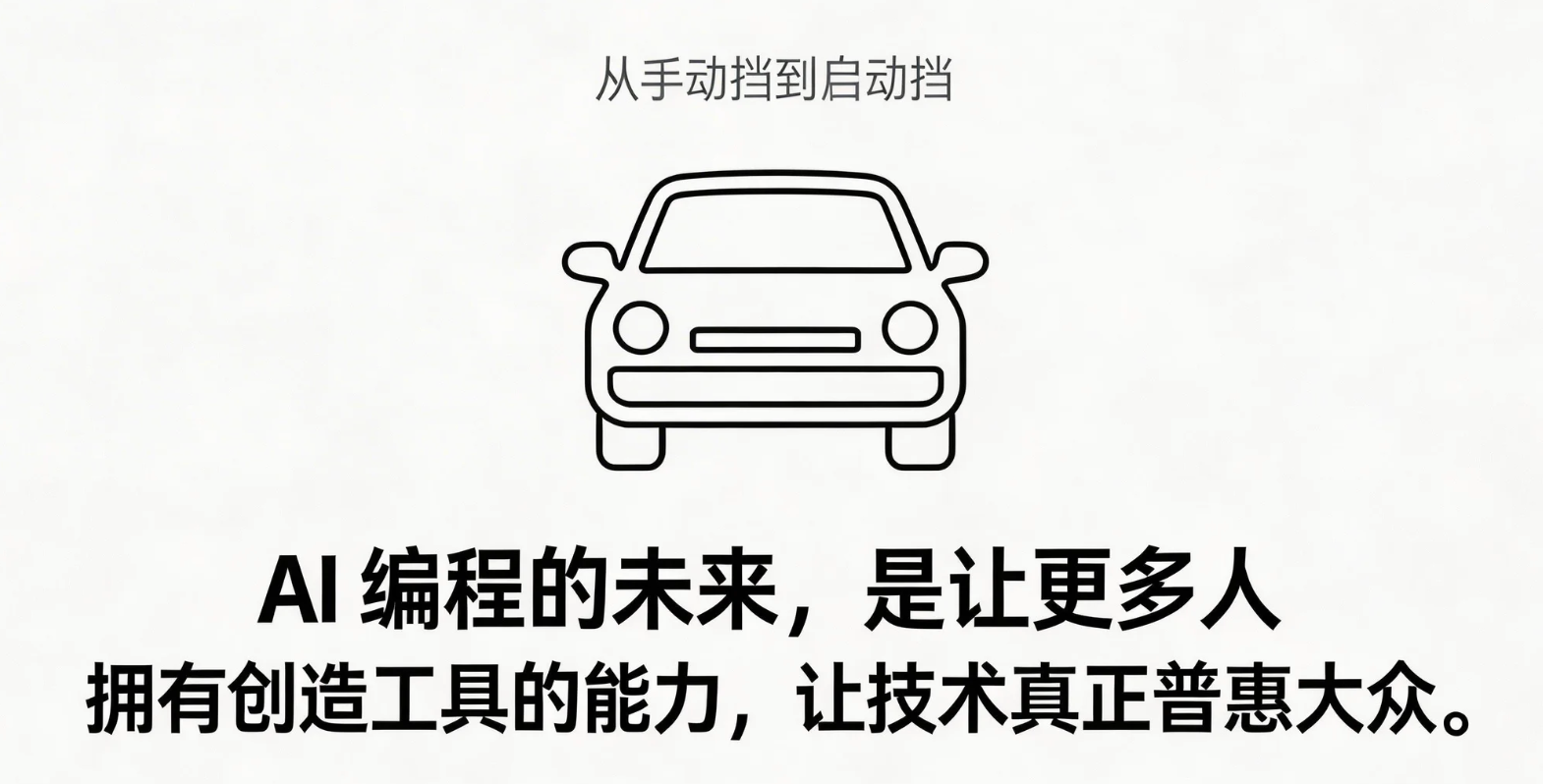 实测Claude、通义千问后:AI编程落地的致命痛点,普通人永远做不到“言出法随”