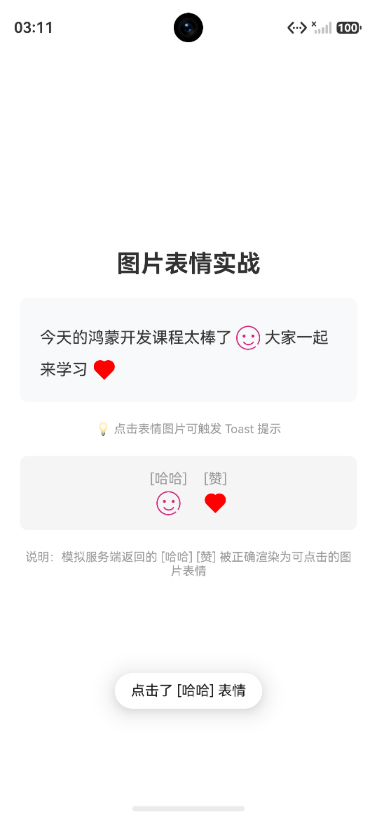 图片表情效果图.png