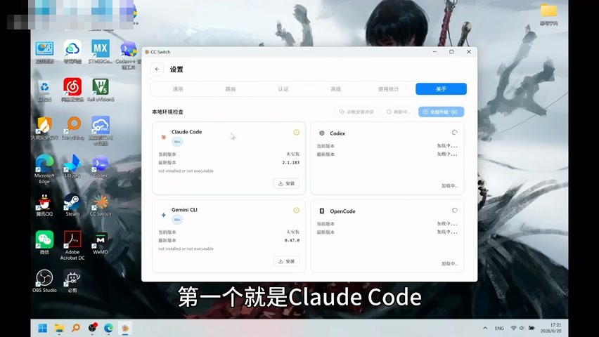 本地环境检查里的 Claude Code 安装项