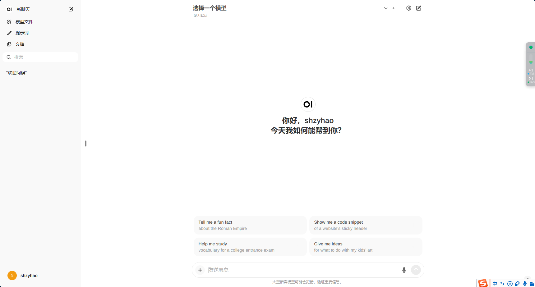 使用open webui+ollama部署本地大模型