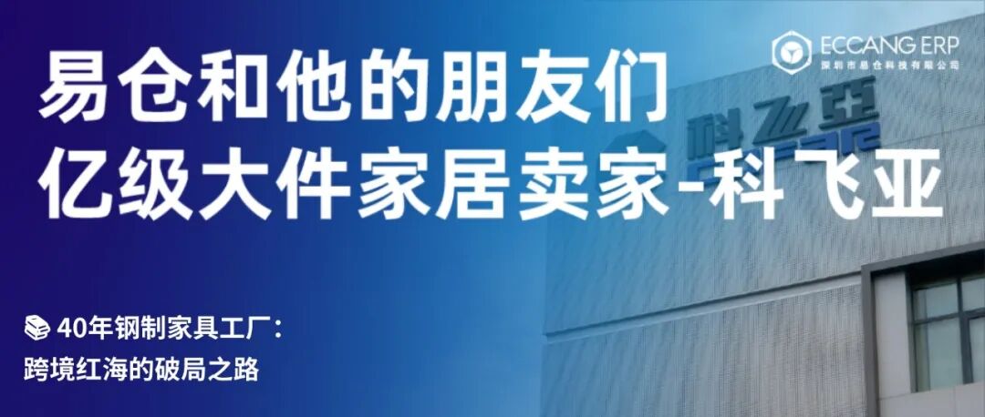 易仓ERP