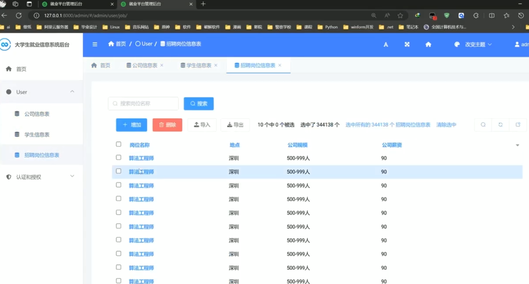招聘岗位信息.png