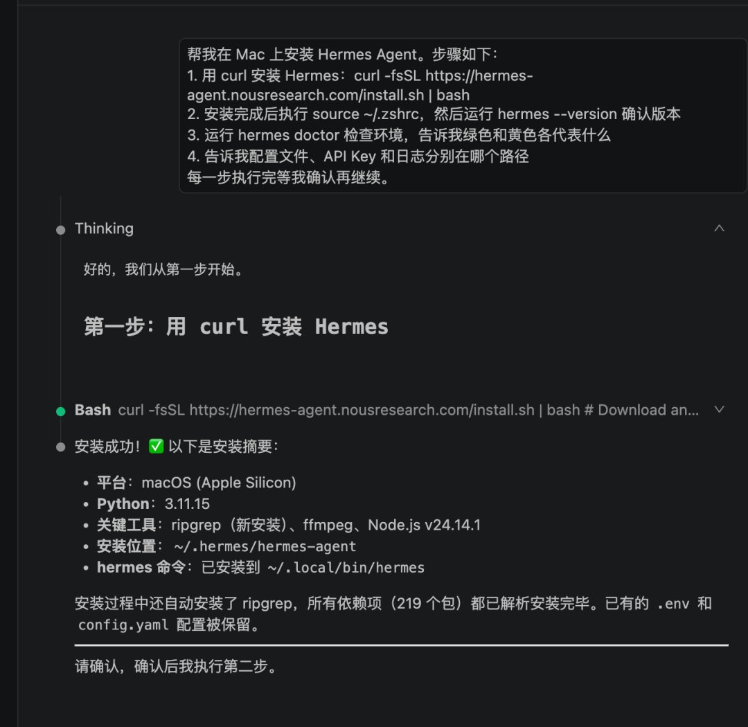 assets-手把手带你安装和使用Hermes/pasted-20260612000715.png