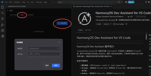 HarmonyOS Dev Assistant安装基本流程与使用（一）-鸿蒙开发者社区