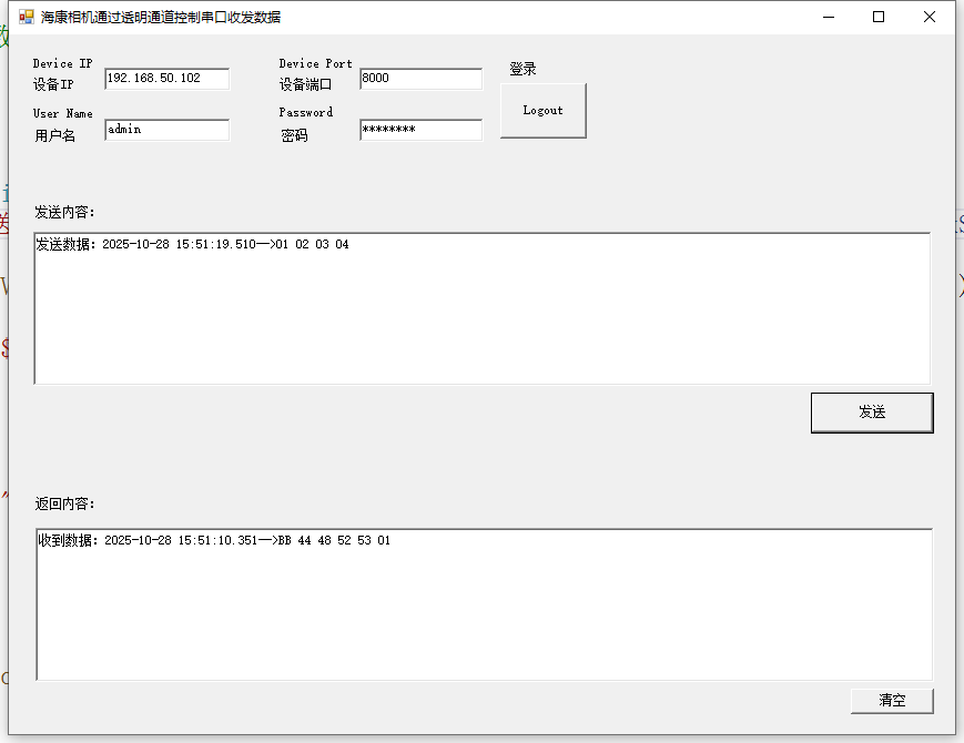海康相机通过透明通道控制串口收发数据