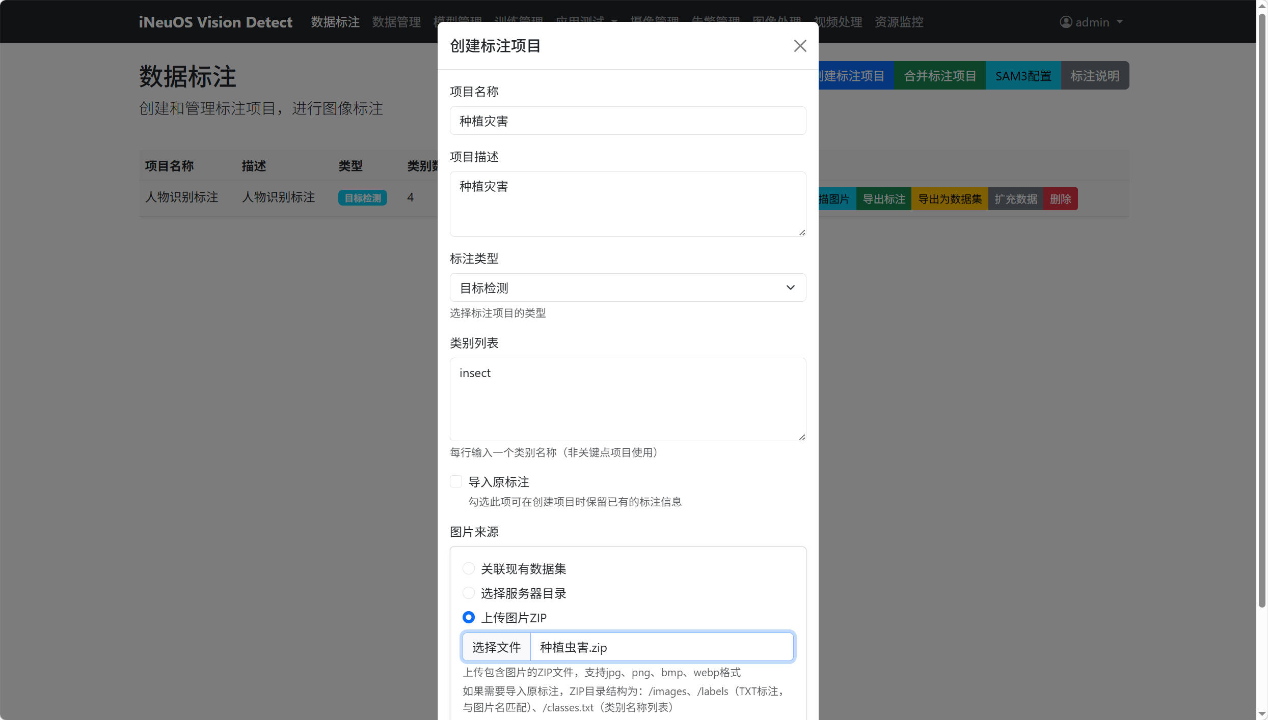 1.数据标注-2