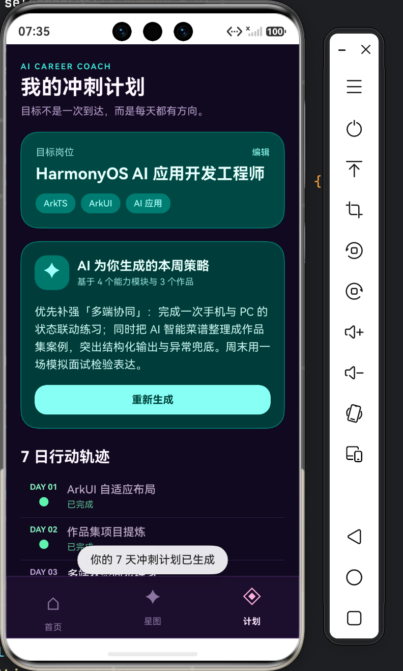 图 7:AI 冲刺计划把能力缺口、已有作品和面试准备收敛为可执行的下一周策略