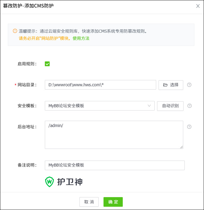 添加MyBB论坛防篡改规则