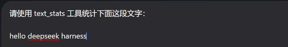 第一次测试明确要求使用 text_stats,先排除工具未注册的问题