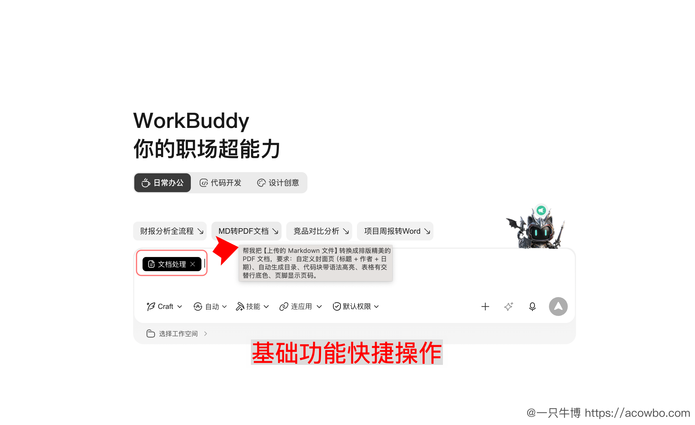 快捷指令
