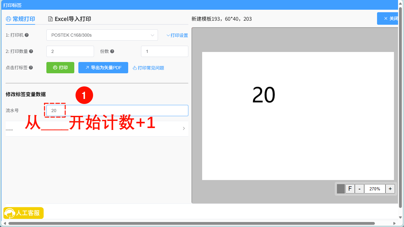 流水号初始打印数