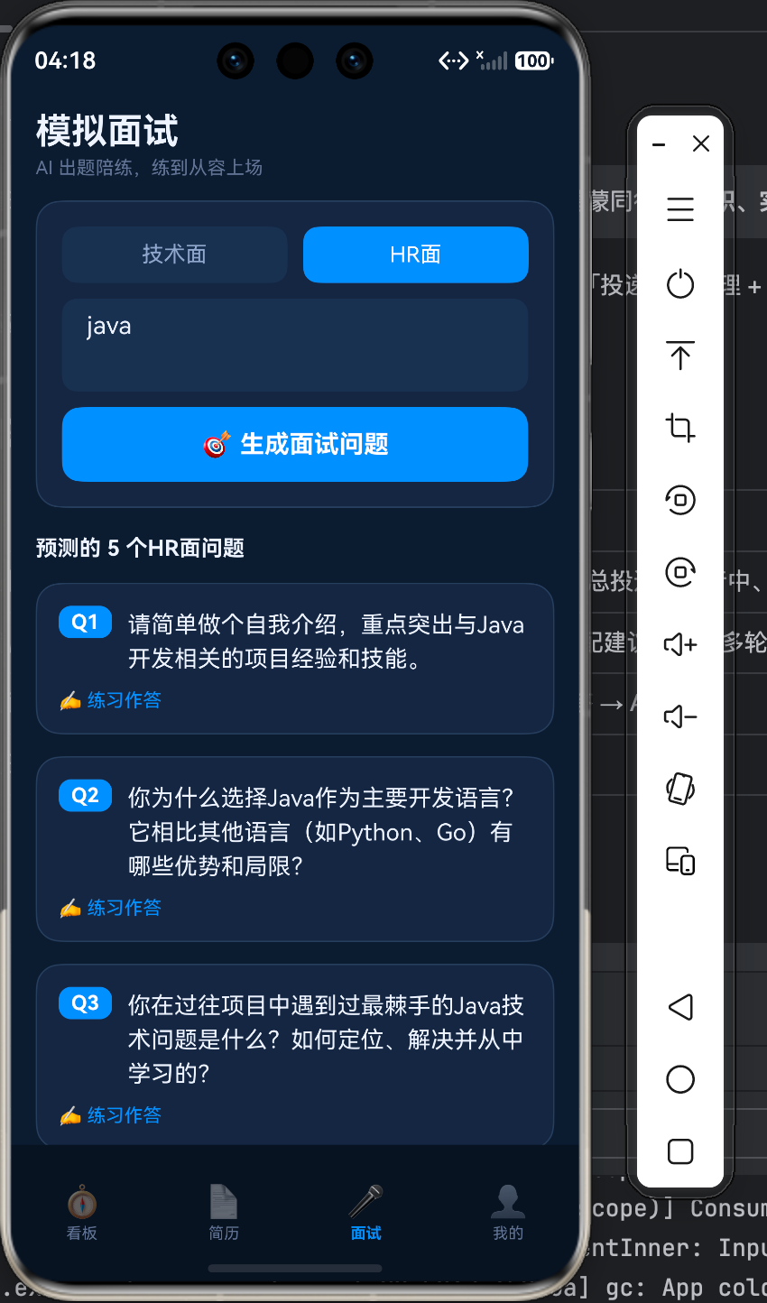 模拟面试·HR面，AI 生成的问题更偏软技能与动机