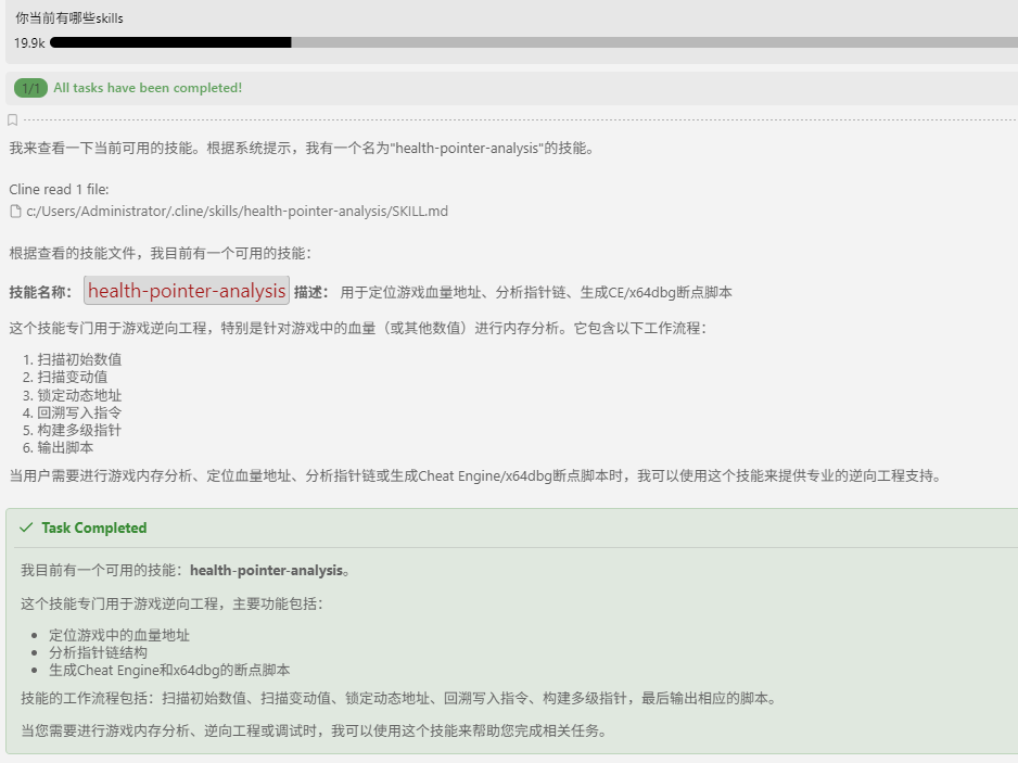 AI进阶CE/x64dbg-Skills