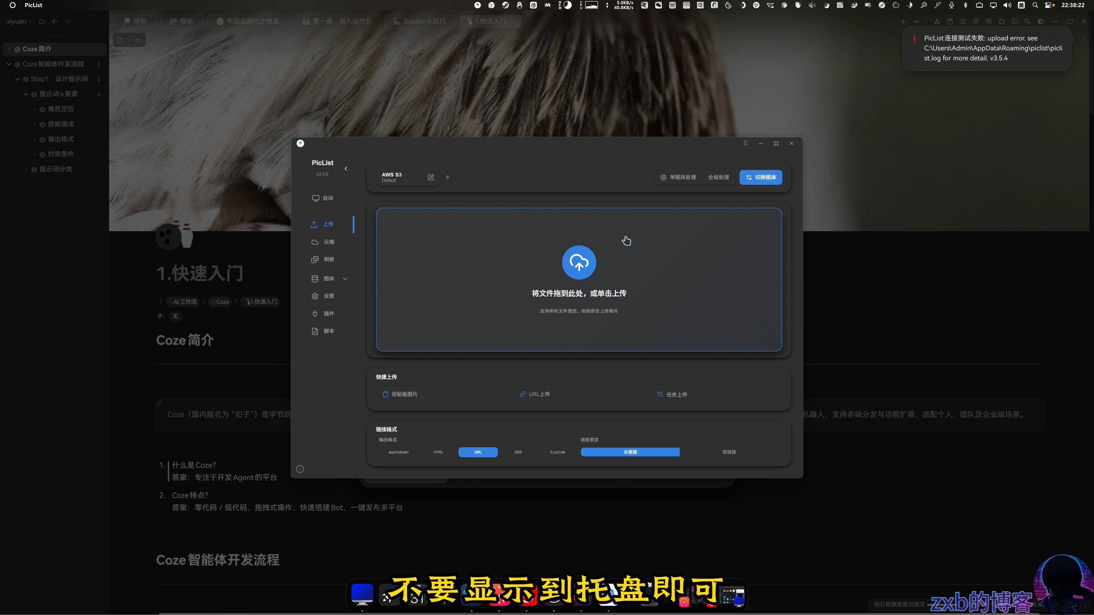 PicList系统托盘服务运行状态示意