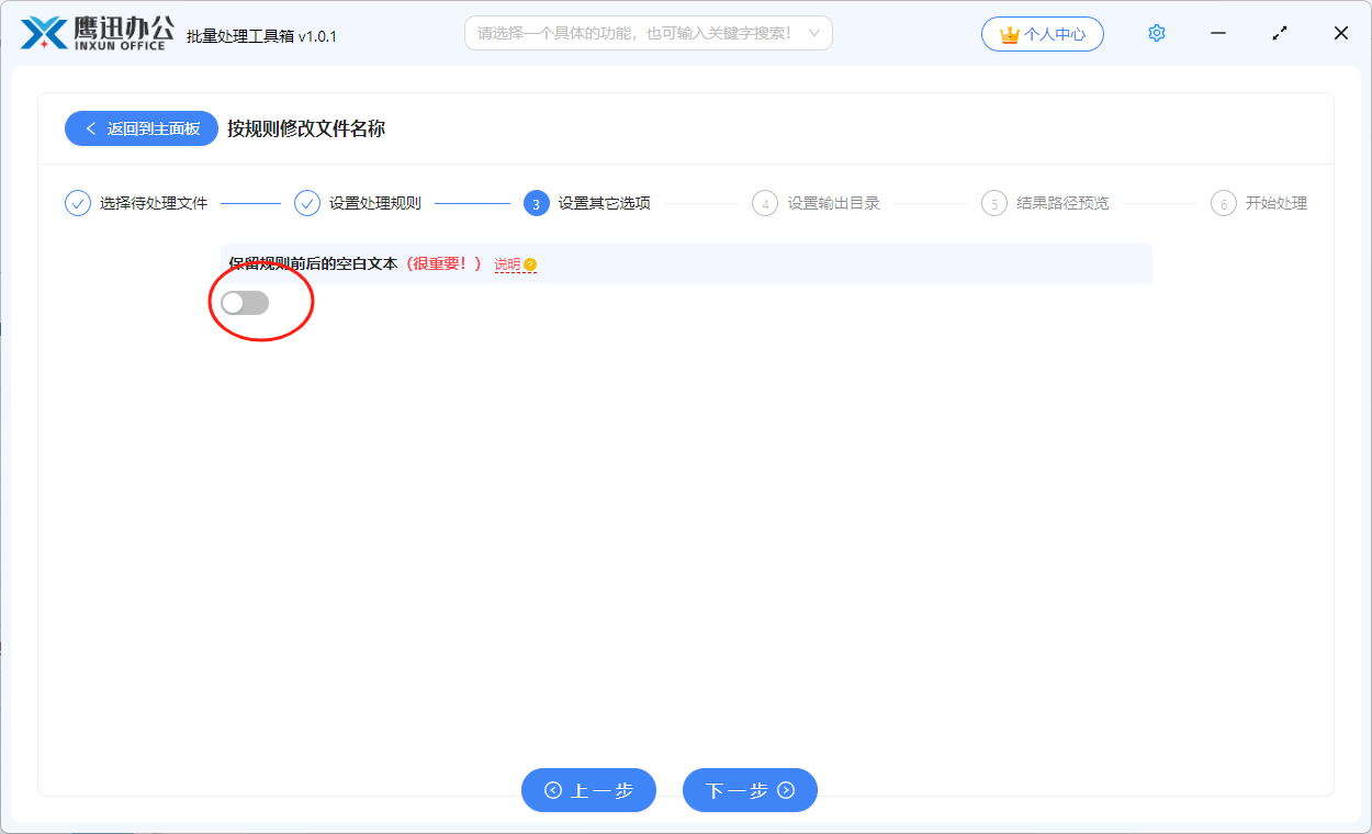 文件重命名其它选项