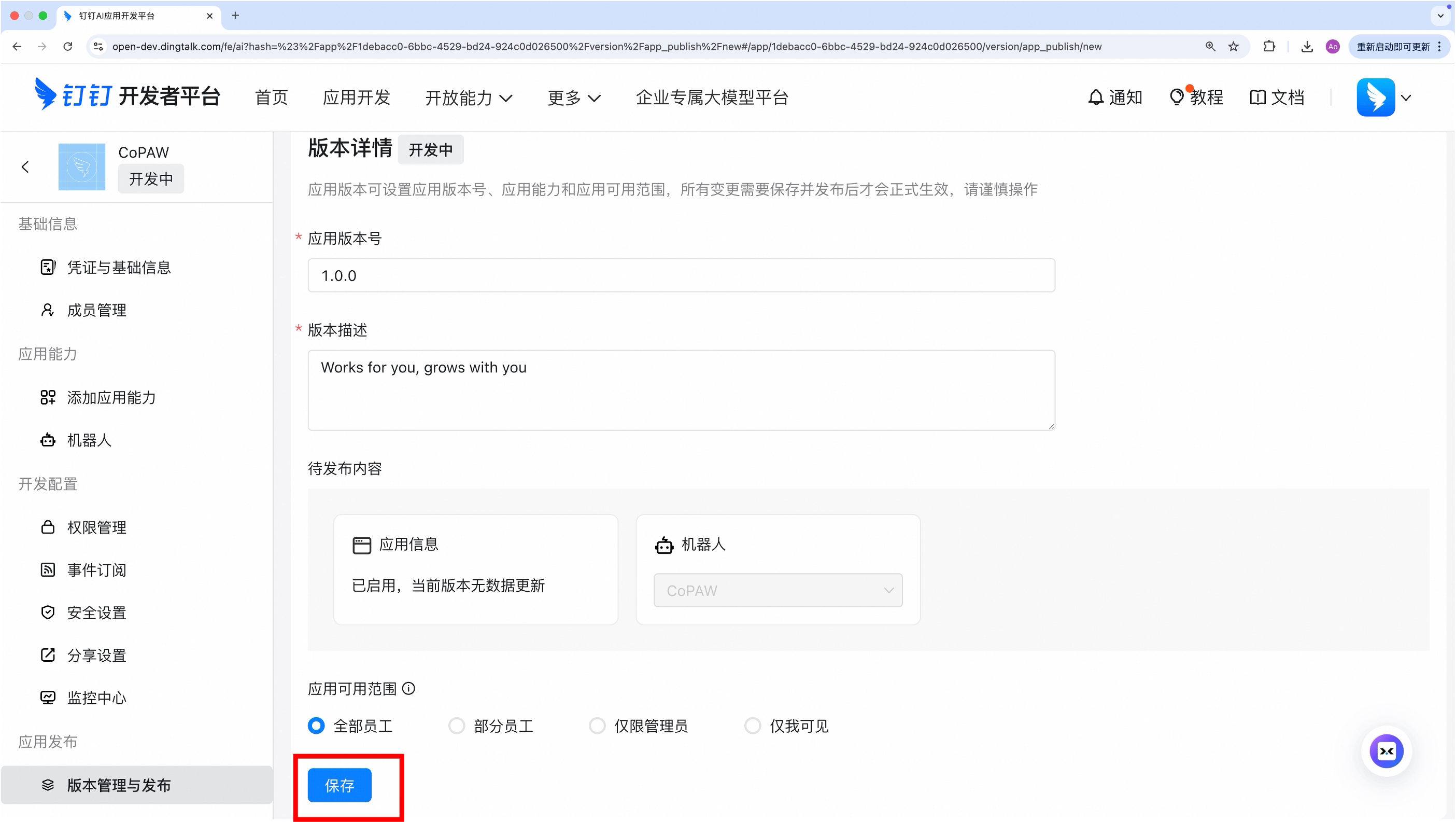 保存