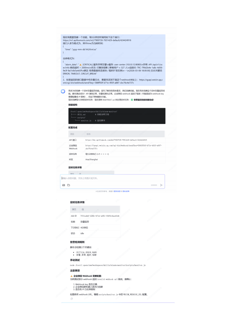腾讯2026最全企业级安全养虾教程_15.png