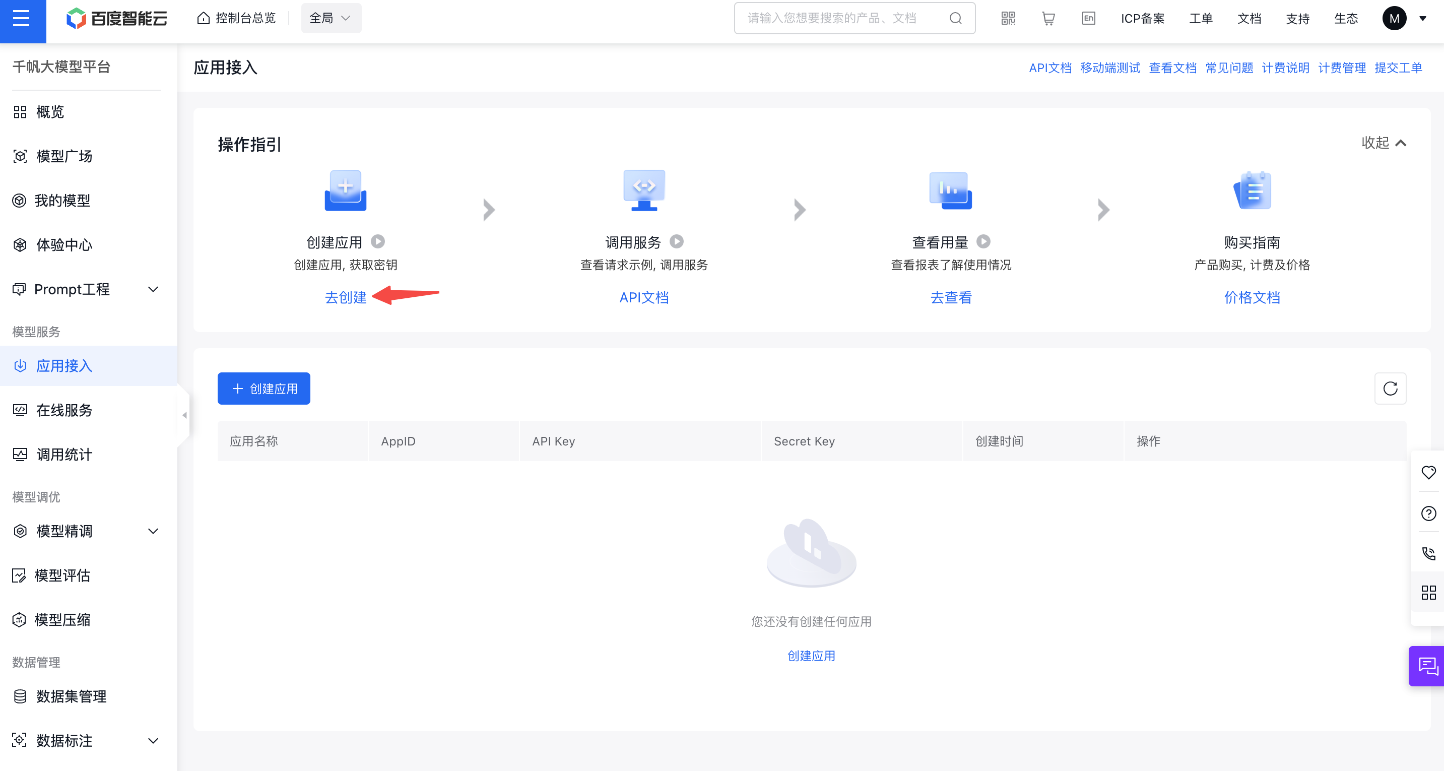 【动手学大模型开发】使用 LLM API：文心一言_文心一言 api