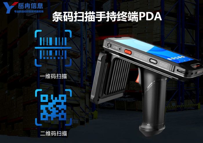 RFID手持终端设备多功能融合技术实现智能管理